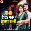 About De Da Ek Chuma Rani Song